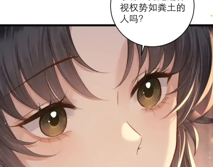 漫画《嫁反派》第113话 心疼第87张图