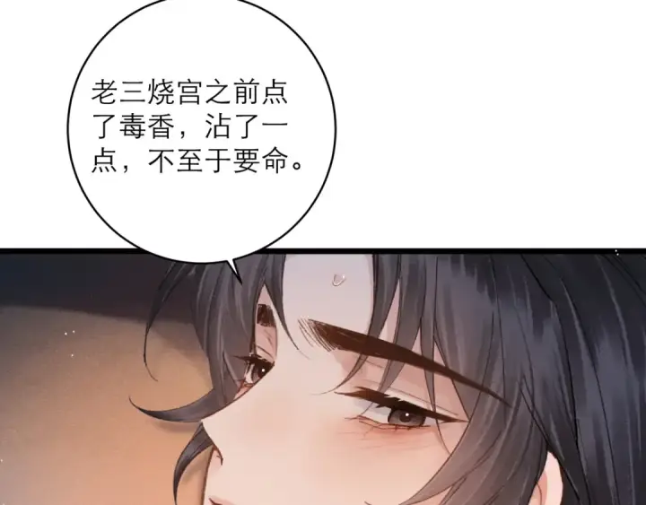 漫画《嫁反派》第113话 心疼第9张图