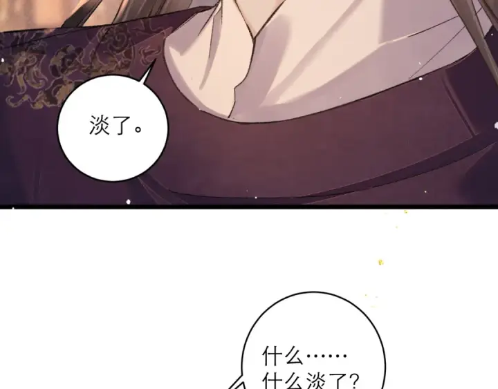 漫画《嫁反派》第113话 心疼第98张图