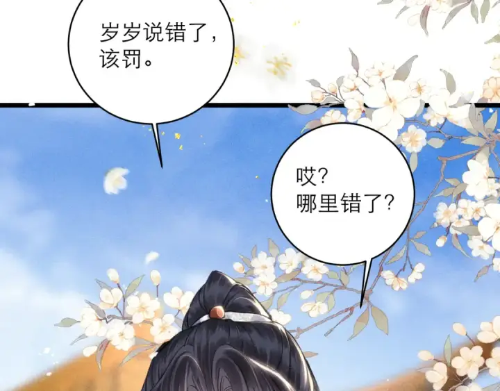 《嫁反派》第114话 追光图100