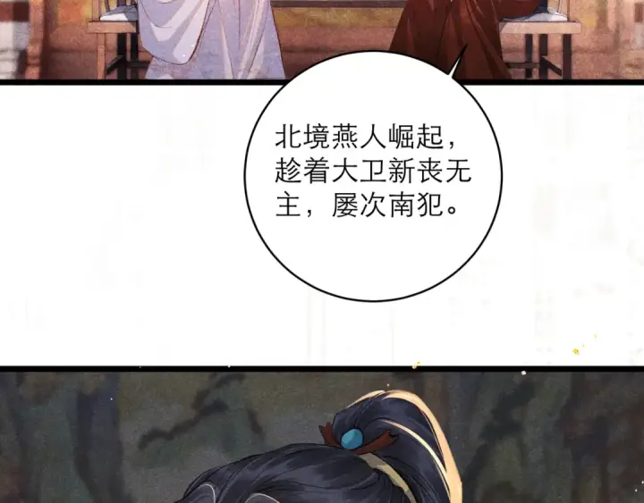 《嫁反派》第114话 追光图13