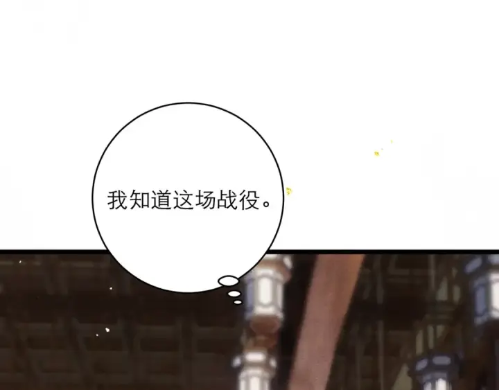 《嫁反派》第114话 追光图18