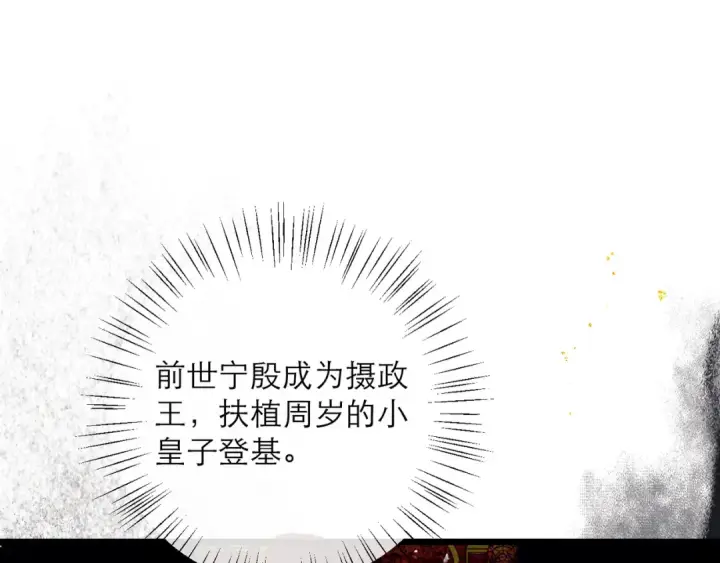 《嫁反派》第114话 追光图22