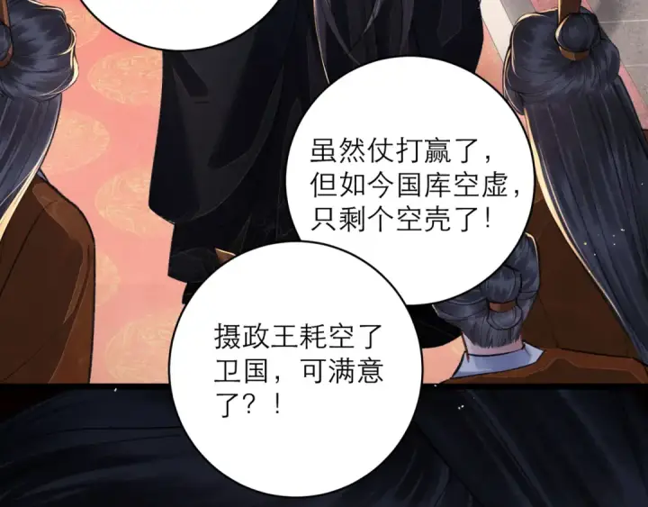 《嫁反派》第114话 追光图26