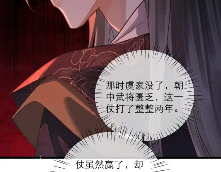《嫁反派》第114话 追光图28