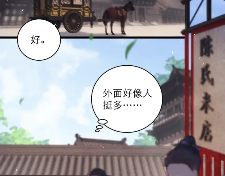 《嫁反派》第114话 追光图36