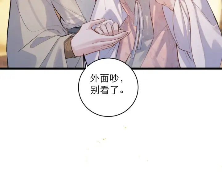 《嫁反派》第114话 追光图44