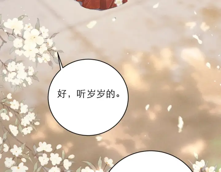 《嫁反派》第114话 追光图47