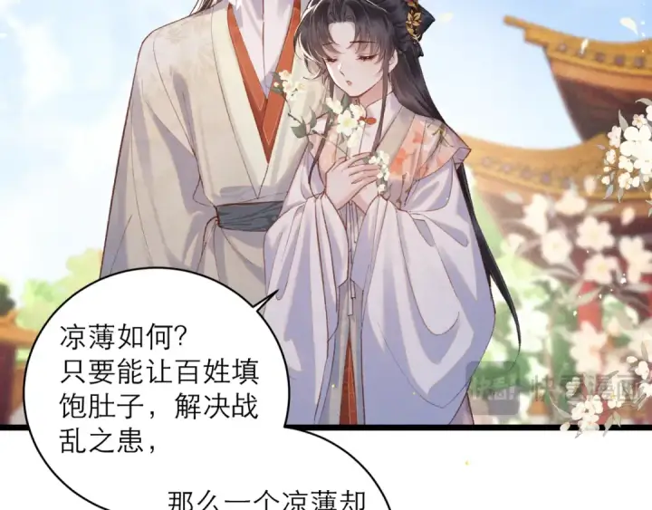 《嫁反派》第114话 追光图61