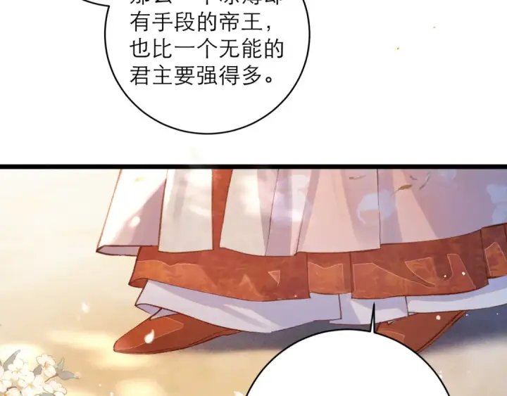 《嫁反派》第114话 追光图62