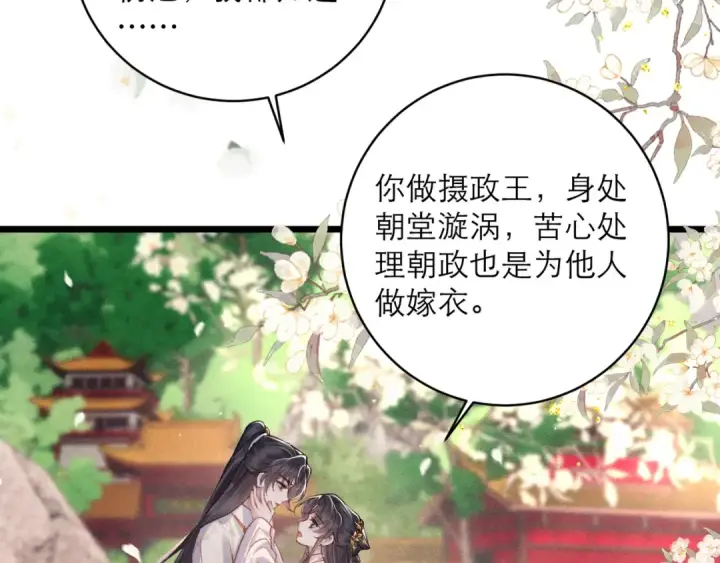 《嫁反派》第114话 追光图70