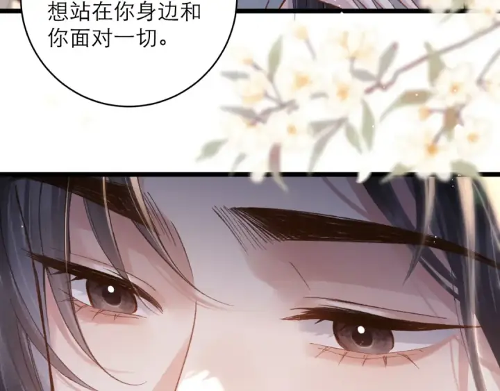 《嫁反派》第114话 追光图77
