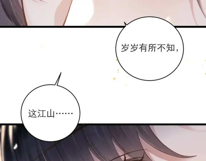 《嫁反派》第114话 追光图78