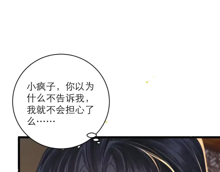 《嫁反派》第114话 追光图9