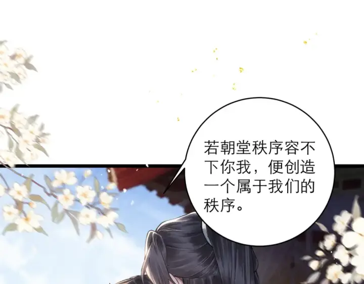 《嫁反派》第114话 追光图90