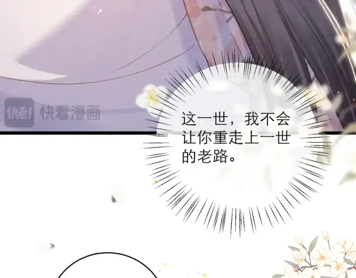 《嫁反派》第114话 追光图99