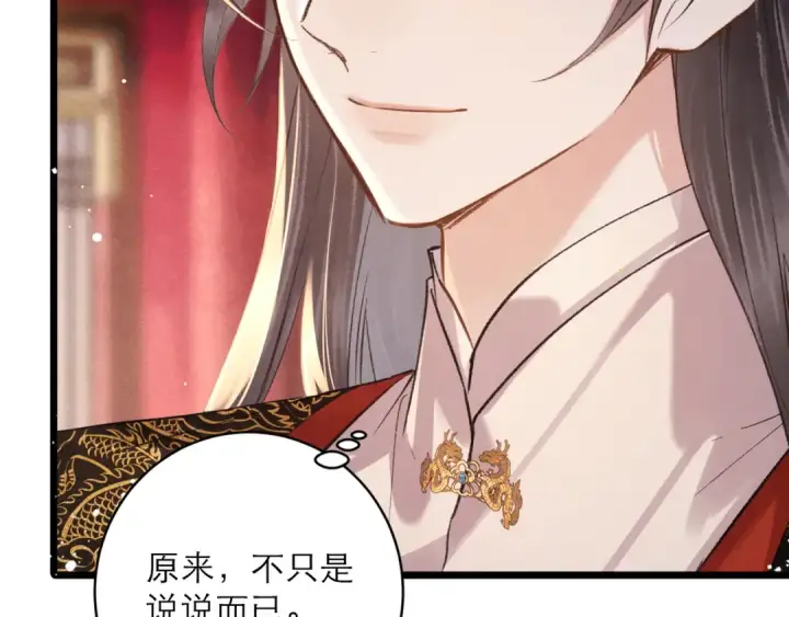 漫画《嫁反派》第114话 登基大典第103张图
