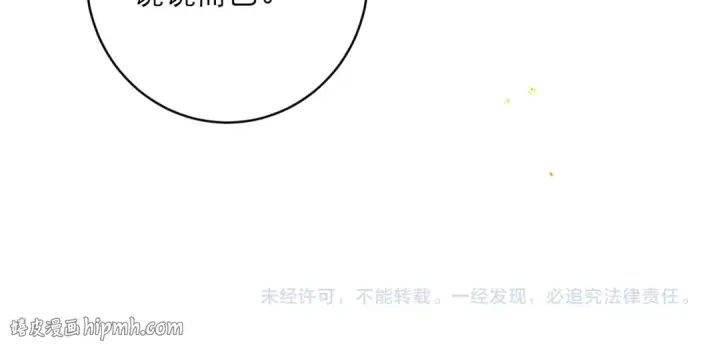 漫画《嫁反派》第114话 登基大典第104张图