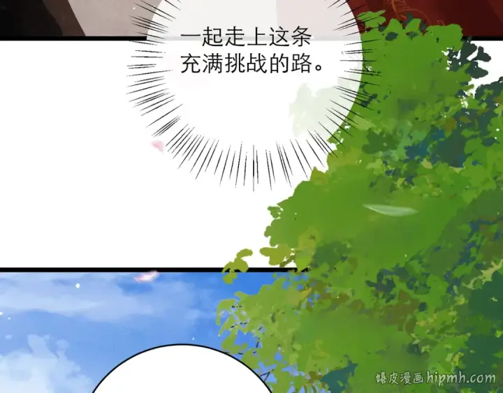 漫画《嫁反派》第114话 登基大典第64张图