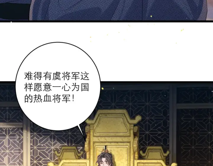 漫画《嫁反派》第114话 登基大典第83张图