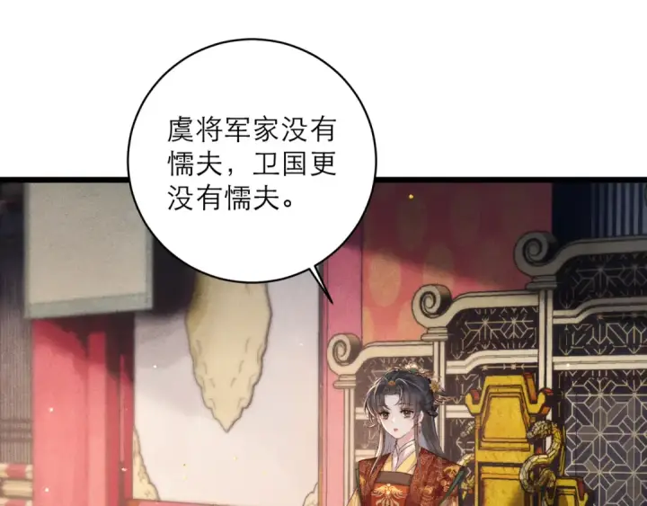 漫画《嫁反派》第114话 登基大典第87张图