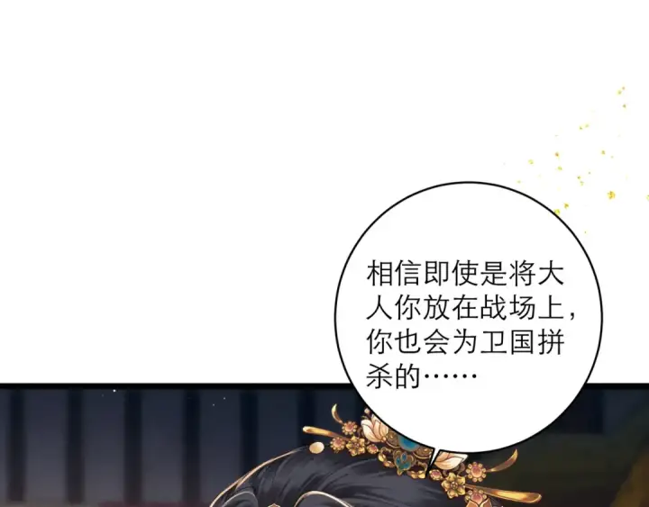 漫画《嫁反派》第114话 登基大典第90张图