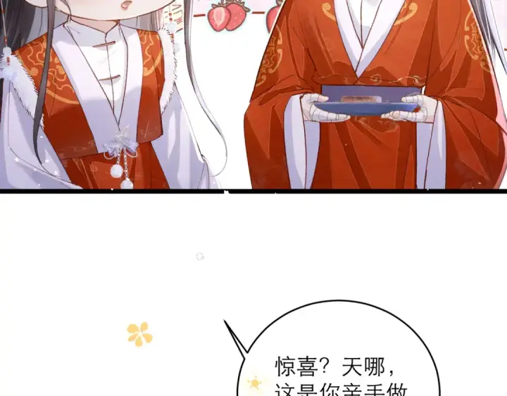 《嫁反派》【新年小剧场】图14