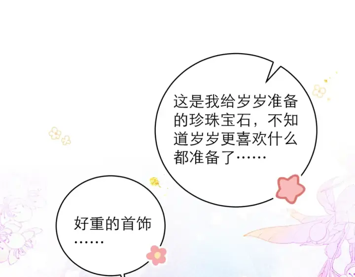 《嫁反派》【新年小剧场】图18