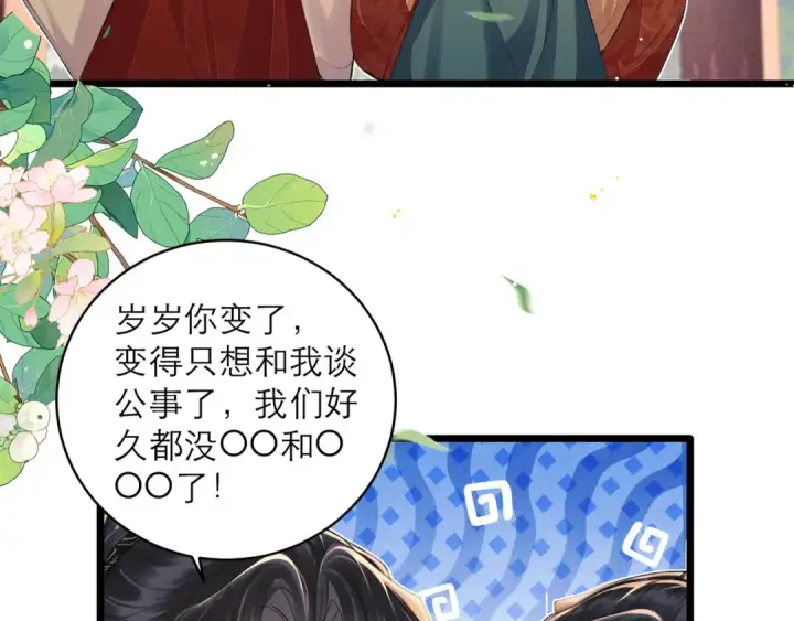 漫画《嫁反派》第116话 一直幸福第26张图