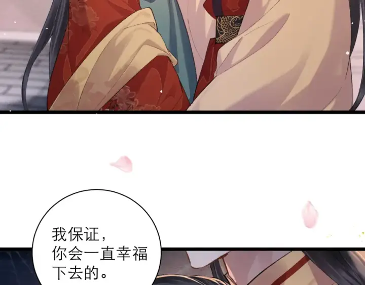 漫画《嫁反派》第116话 一直幸福第84张图