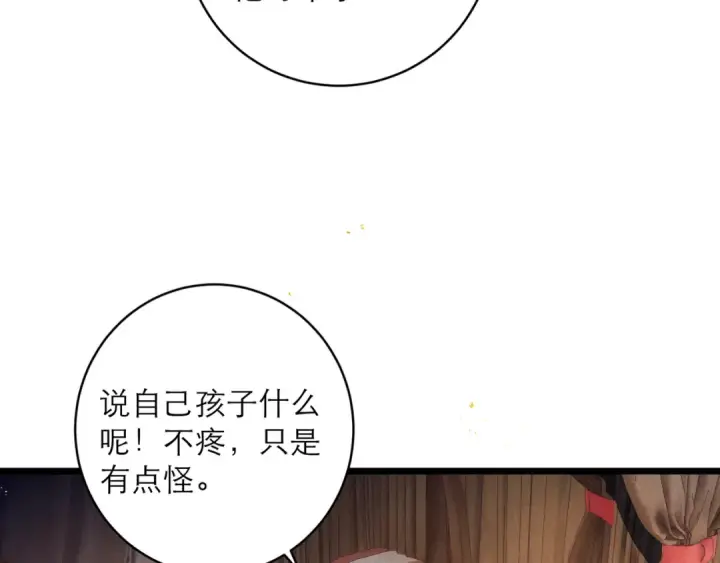 漫画《嫁反派》第117话 喜事第63张图