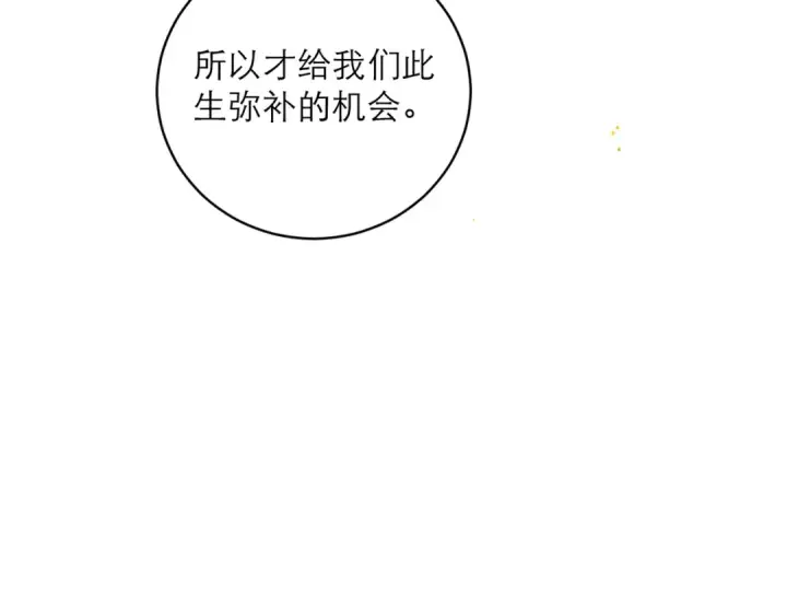 漫画《嫁反派》第118话 上辈子第18张图