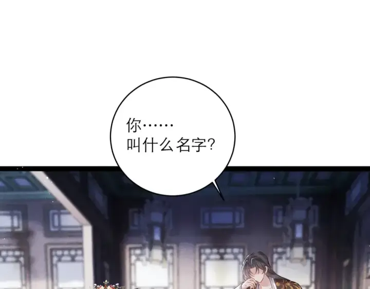 漫画《嫁反派》第118话 上辈子第29张图