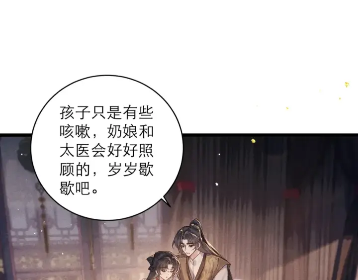 漫画《嫁反派》第118话 上辈子第5张图
