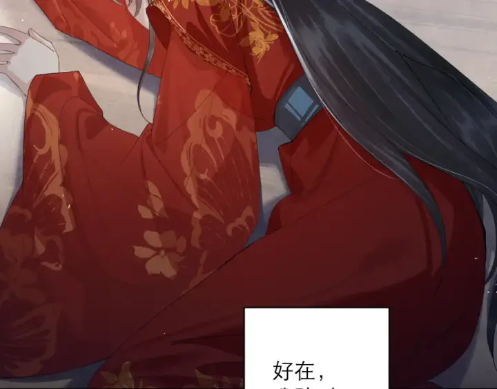 漫画《嫁反派》第119话 不会有那一天第12张图