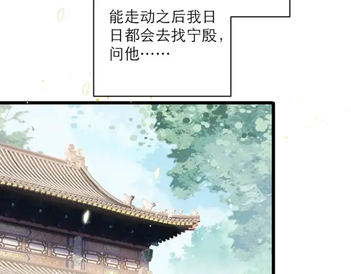 漫画《嫁反派》第119话 不会有那一天第15张图