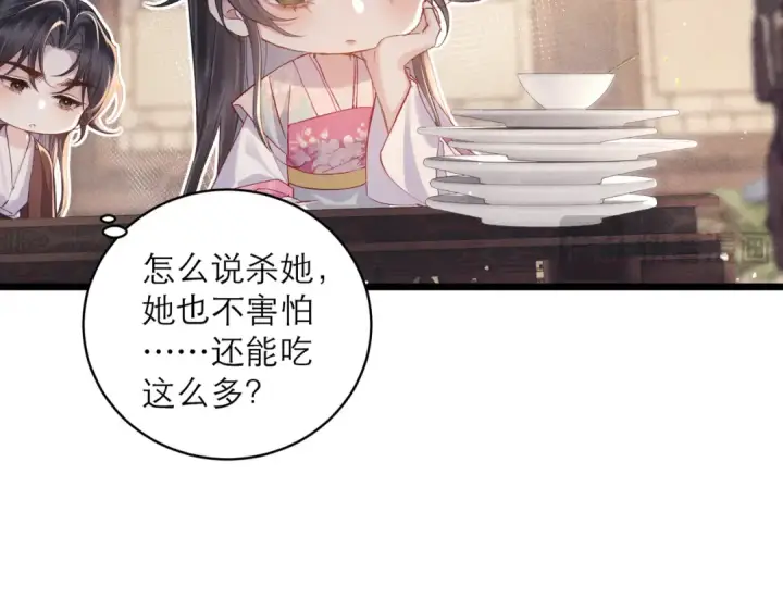 漫画《嫁反派》第119话 不会有那一天第20张图