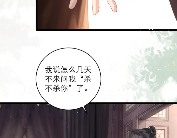 漫画《嫁反派》第119话 不会有那一天第26张图