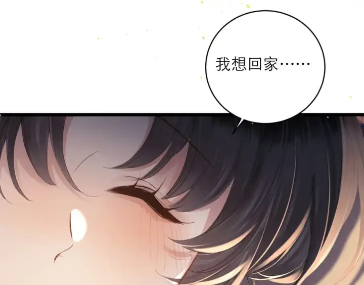 漫画《嫁反派》第119话 不会有那一天第28张图