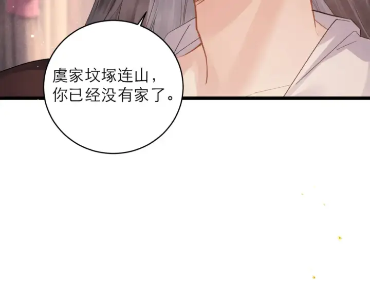 漫画《嫁反派》第119话 不会有那一天第31张图