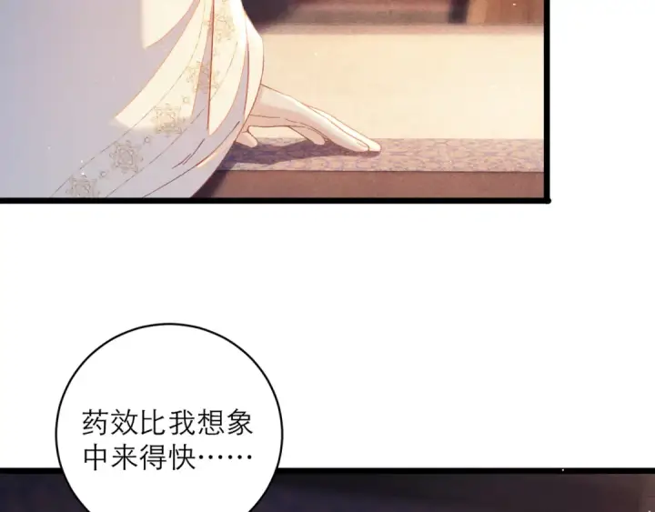 漫画《嫁反派》第119话 不会有那一天第68张图