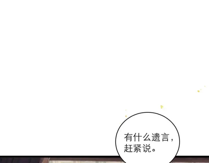 漫画《嫁反派》第119话 不会有那一天第73张图