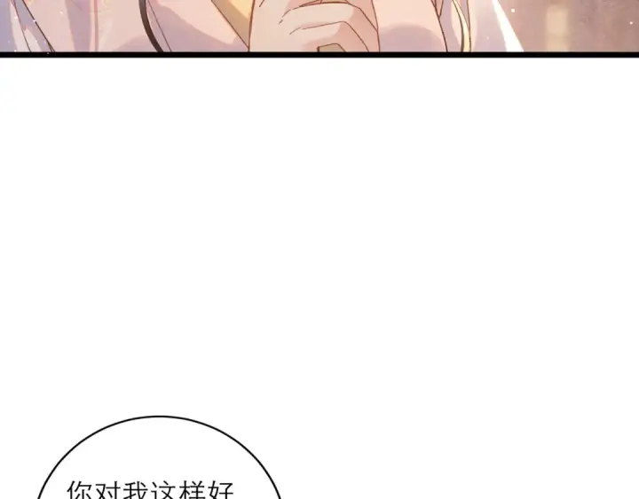 漫画《嫁反派》第119话 不会有那一天第92张图