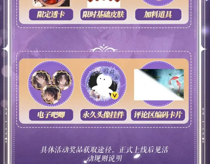 《嫁反派》特典预热：4月17日 怜花入骨，寸寸升温图15