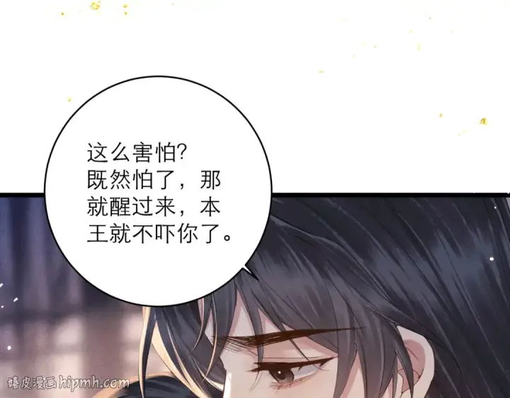 《嫁反派》第120话 幸好图24