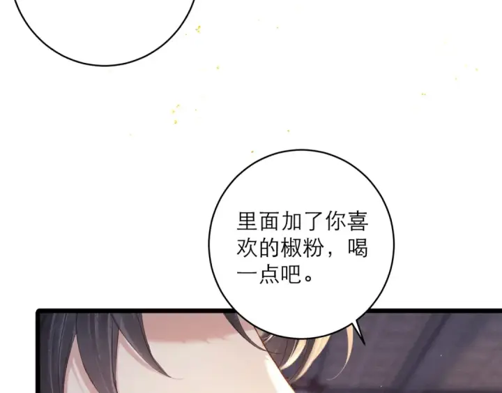 《嫁反派》第120话 幸好图41