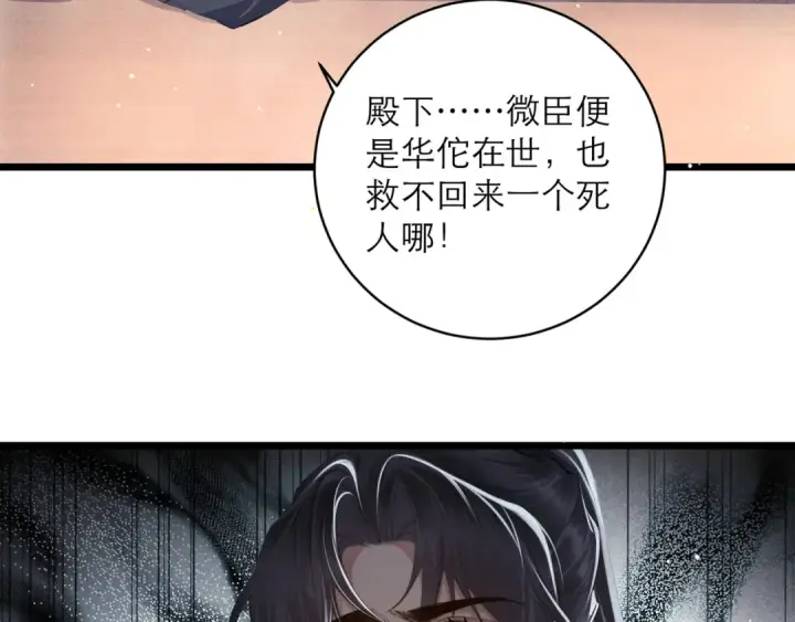 《嫁反派》第120话 幸好图7