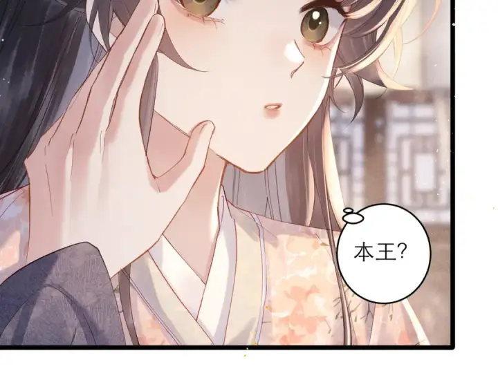 《嫁反派》第121话 初见图14