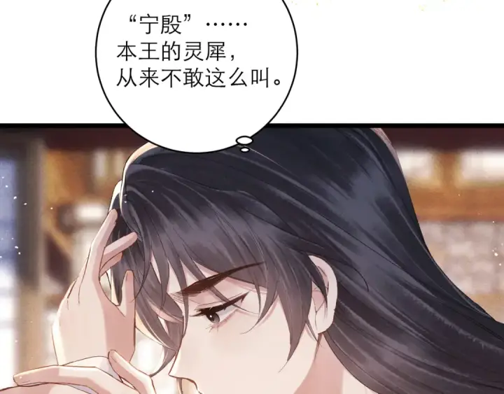 《嫁反派》第121话 初见图17