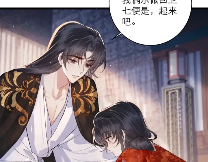 《嫁反派》第121话 初见图45
